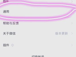 微信怎样设置隐藏手机号添加微信