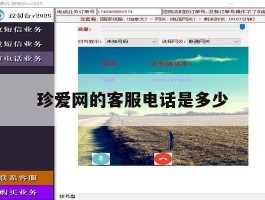 珍爱网的客服电话是多少