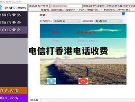 电信打香港电话收费