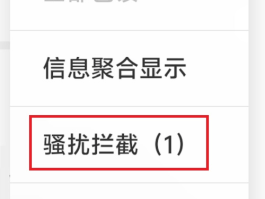 网络电话如何设置拦截