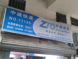中通快递官方客服电话号码多少