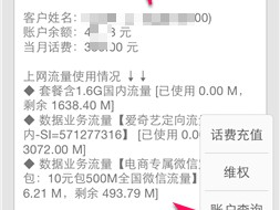 关于联通手机号怎样查话费和流量余额查询的信息