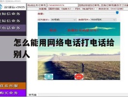 怎么能用网络电话打电话给别人