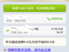 有信网络电话怎么收费