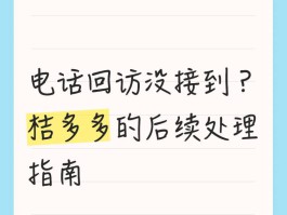 回拨电话失败