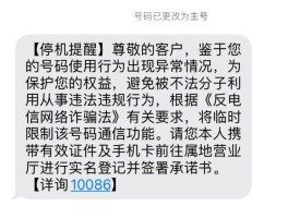 中国电信手机号码已被暂停服务