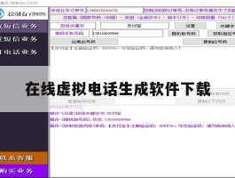 包含在线虚拟电话生成软件下载的词条