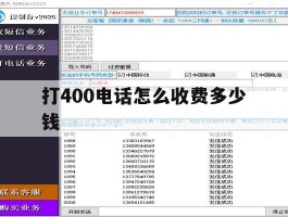 打400电话怎么收费多少钱