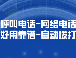 免费的网络电话app