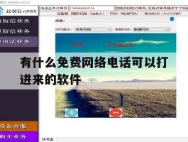 有什么免费网络电话可以打进来的软件