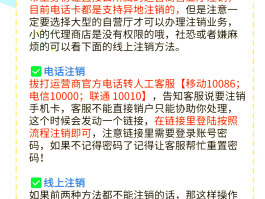 虚拟电话卡不用了怎么注销号码