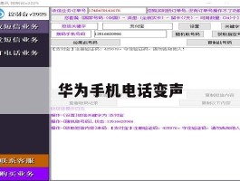 华为手机电话变声