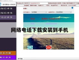 网络电话下载安装到手机