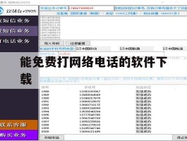 能免费打网络电话的软件下载