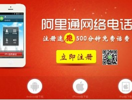 关于阿里通电话-免费网络电话的信息