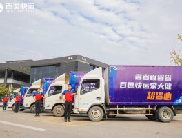 百世快运人工电话人工客服电话
