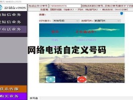 网络电话自定义号码