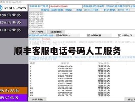 顺丰客服电话号码人工服务